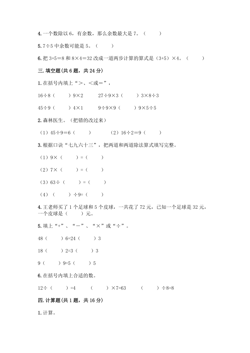 苏教版二年级上册数学期末测试卷（含答案）