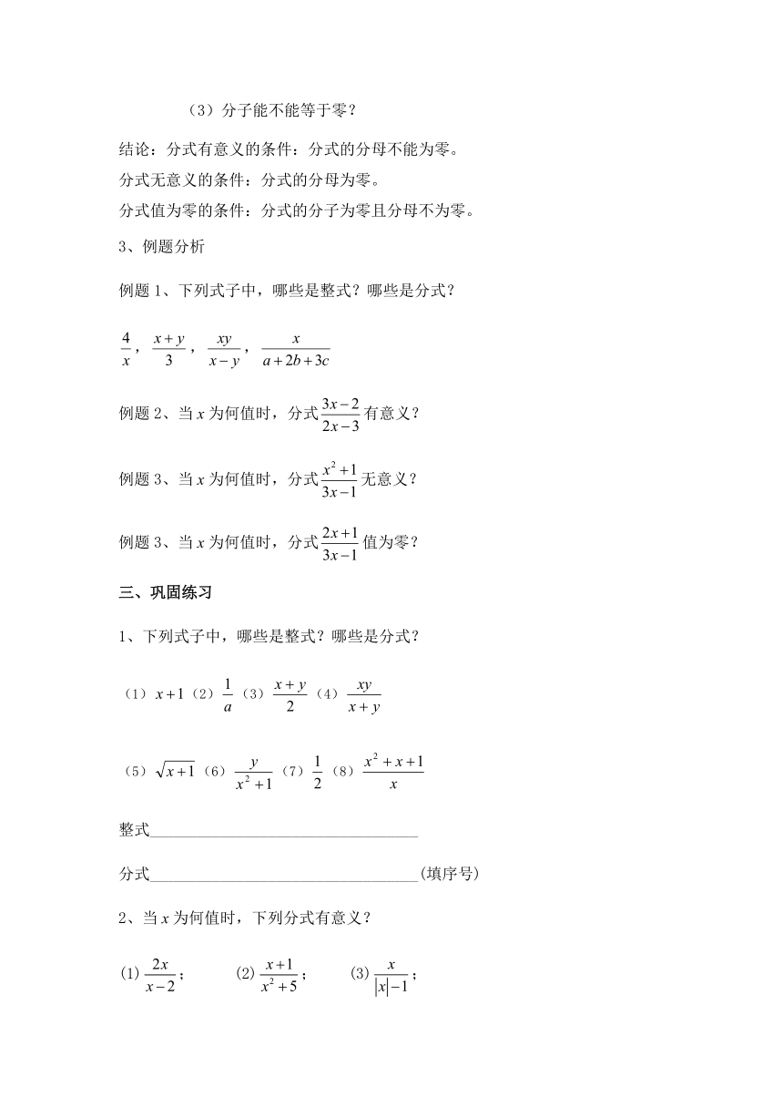 沪教版（上海）初中数学七年级第一学期 10.1 分式的意义 教案