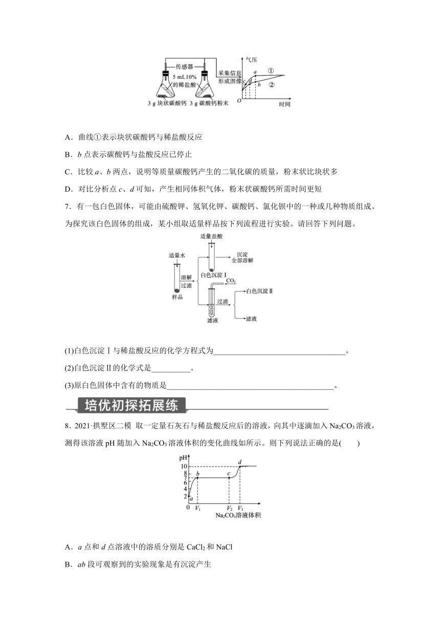 浙教版科学九年级上册同步提优训练：1.6   几种重要的盐   第1课时（含解析）