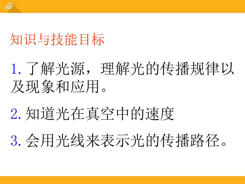 北师大版八年级物理上册课件：5.1光的传播（共41张PPT）