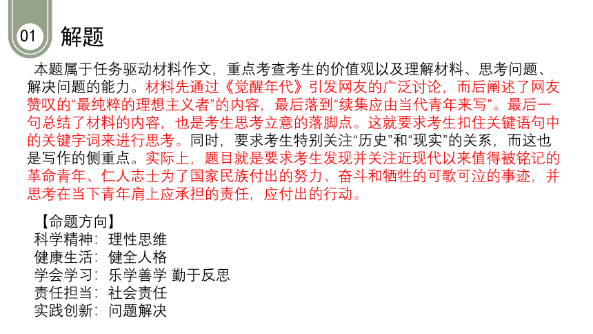 2022届高三语文一轮复习作文指导课件（26张PPT）