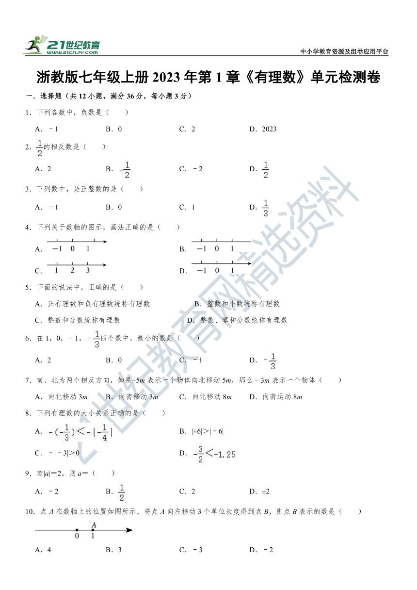 第1章 有理数单元检测卷（含解析）