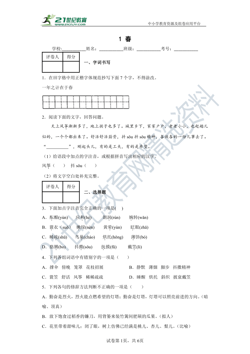 1春 同步精练（含答案解析）