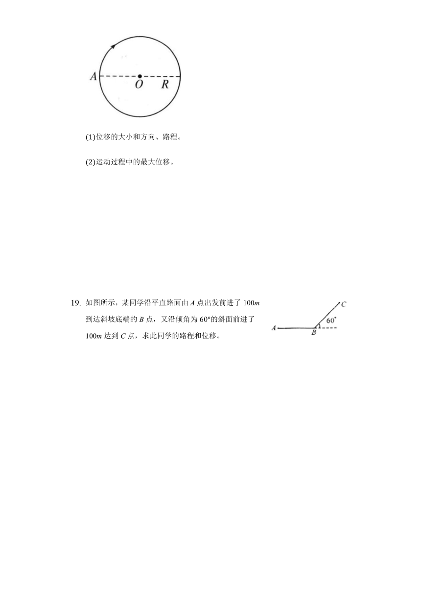 1.2时间和位移 同步练习-2021-2022学年高一上学期物理人教版必修一（word含答案）