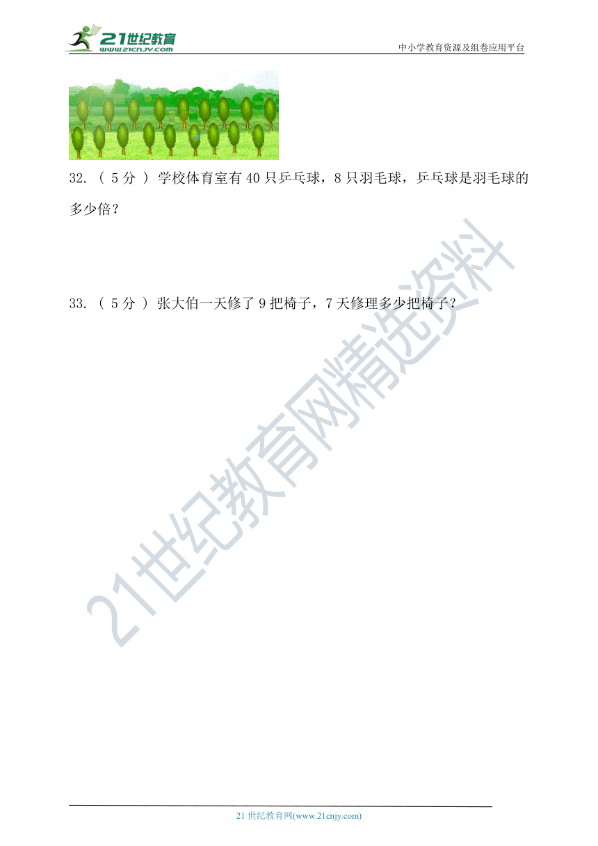 冀教版2020-2021学年度第一学期二年级数学期末检测(含答案）