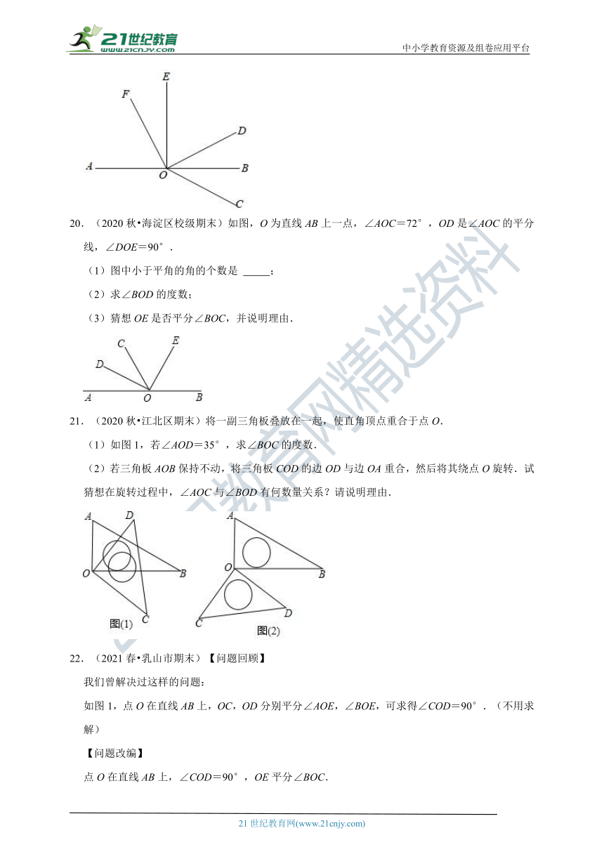 2021-2022学年人教版七年级上 4.3 角同步练习（含解析）