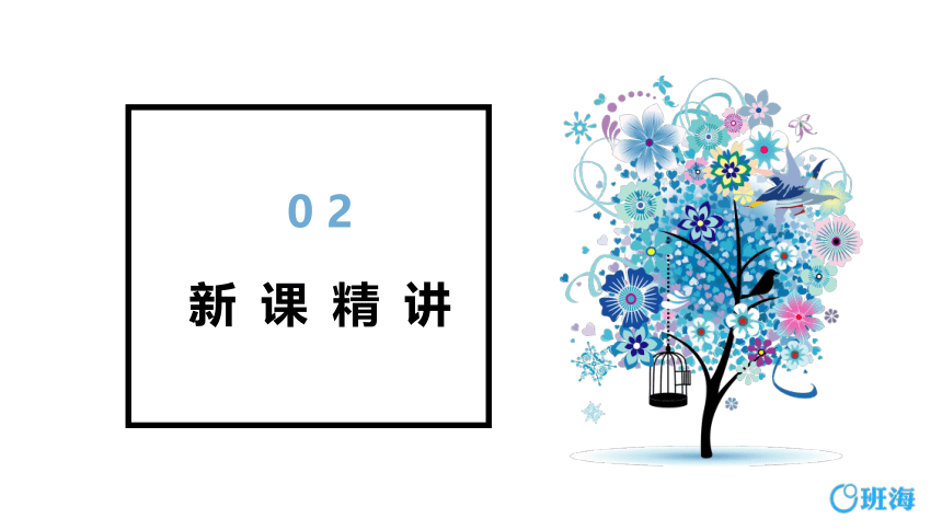 【班海】2022-2023春季人教新版 一下 第六单元 2.两位数加一位数、整十数（不进位）【优质课件】