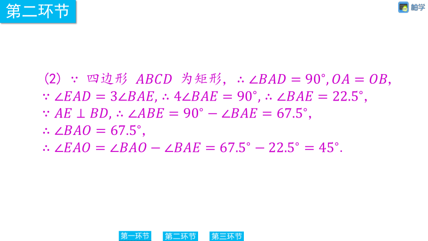 【慧学智评】北师大版九上数学 1-6 矩形的的计算与综合运用 同步授课课件