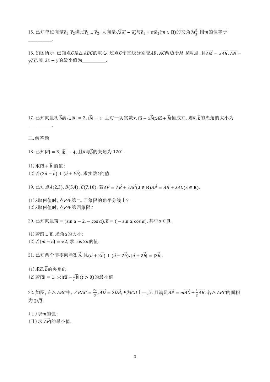 作业6(向量) —2021-2022学年人教版（2019）高二数学新课预习（高一暑假）(word含解析)