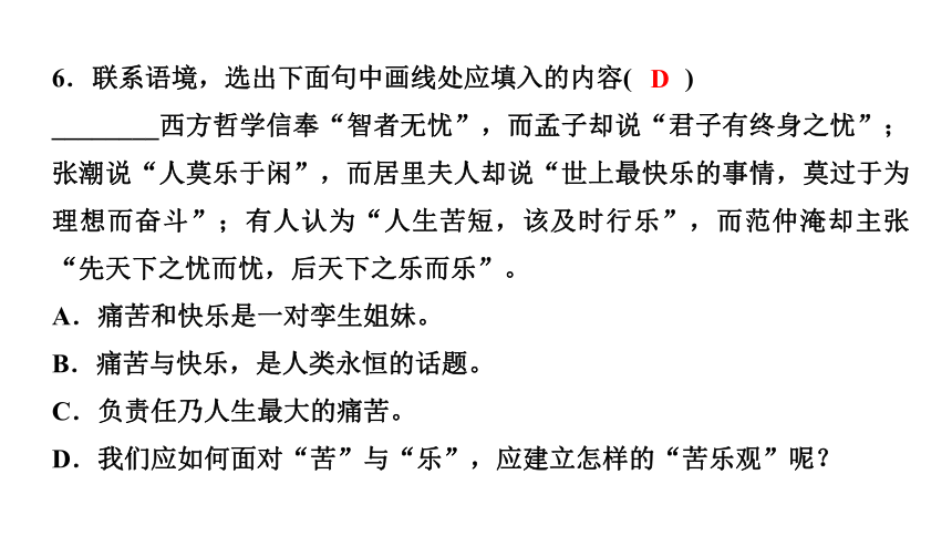 15 最苦与最乐 讲练课件——2020-2021学年湖北省黄冈市七年级下册语文部编版(共20张PPT)