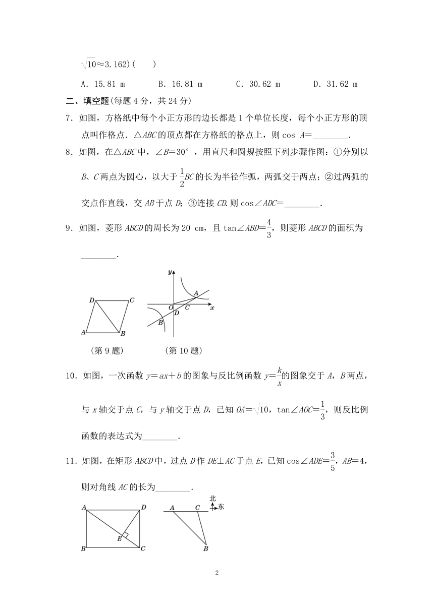 湘教版九年级数学上册 第4章 锐角三角函数 达标检测卷（word版含答案）