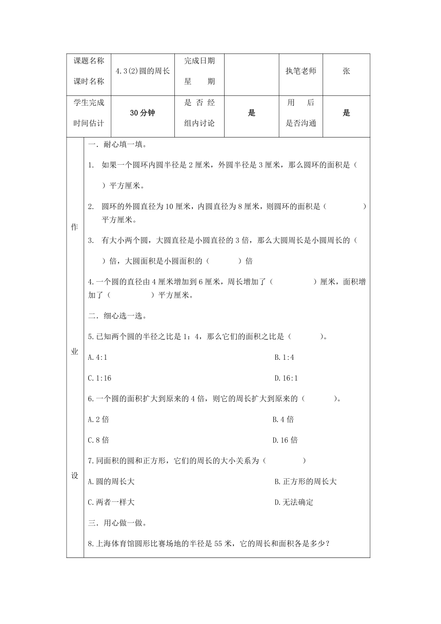 4.3.2圆的周长-沪教版（上海）六年级数学第一学期练习（word版含答案）