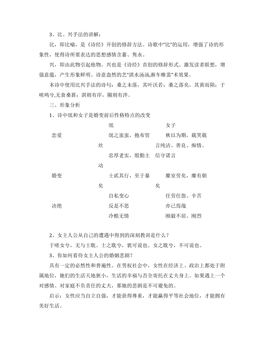 部编版选择性必修下1.1《氓》教学设计学课后反思必修下册