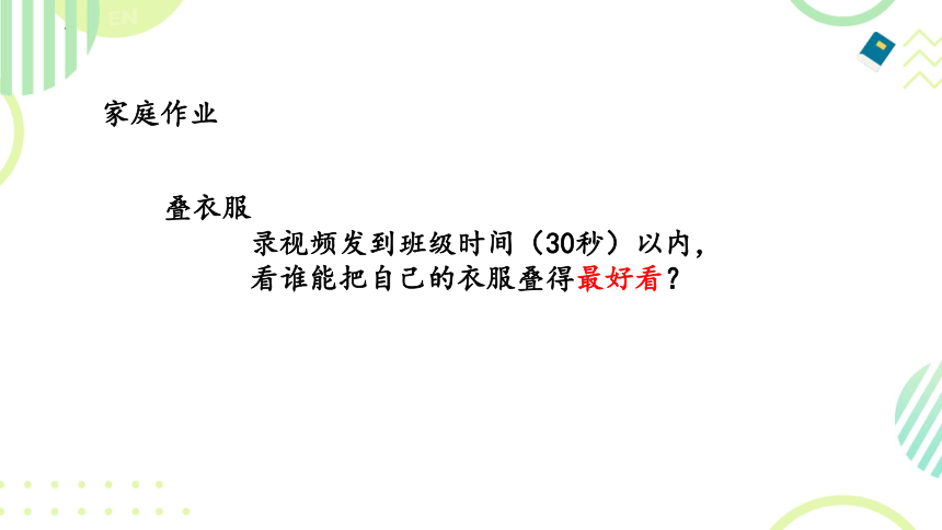 道德与法治一年级下册3.12干点家务活 课件 (共15张PPT，内嵌视频)