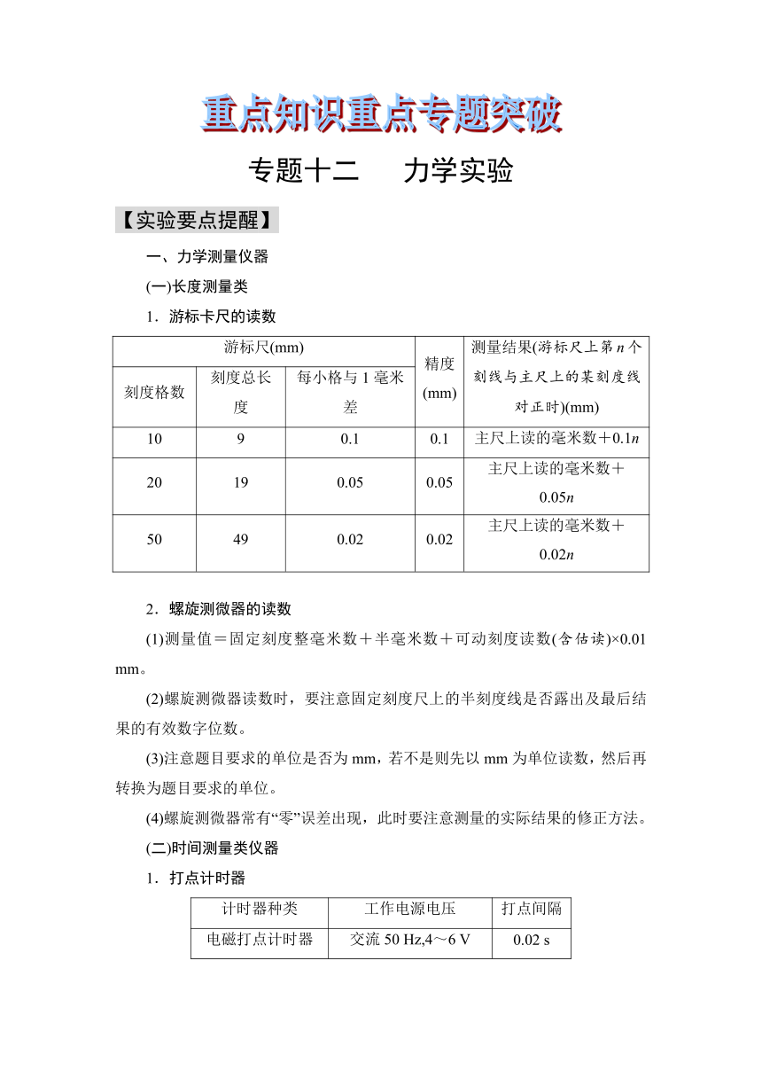 13 力学实验 高三物理高考重点知识重点专题突破（word版含答案）