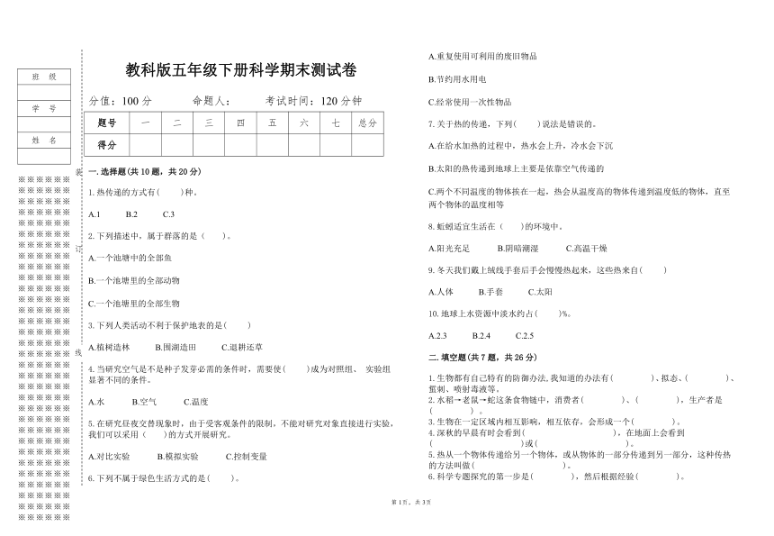 教科版（2017秋）小学科学五年级下册期末测试卷（含答案）