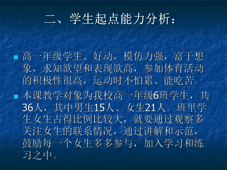 2021-2022学年人教版高中体育与健康全一册蹲踞式起跑 说课课件（15ppt）