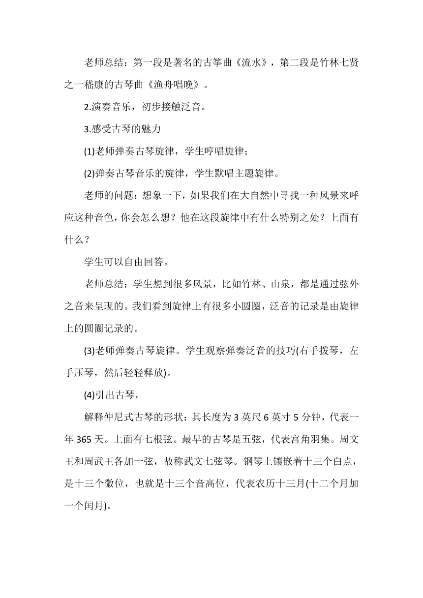 2022-2023学年高一上学期音乐人音版（2019）必修音乐鉴赏9.17高山流水志家园 教学设计