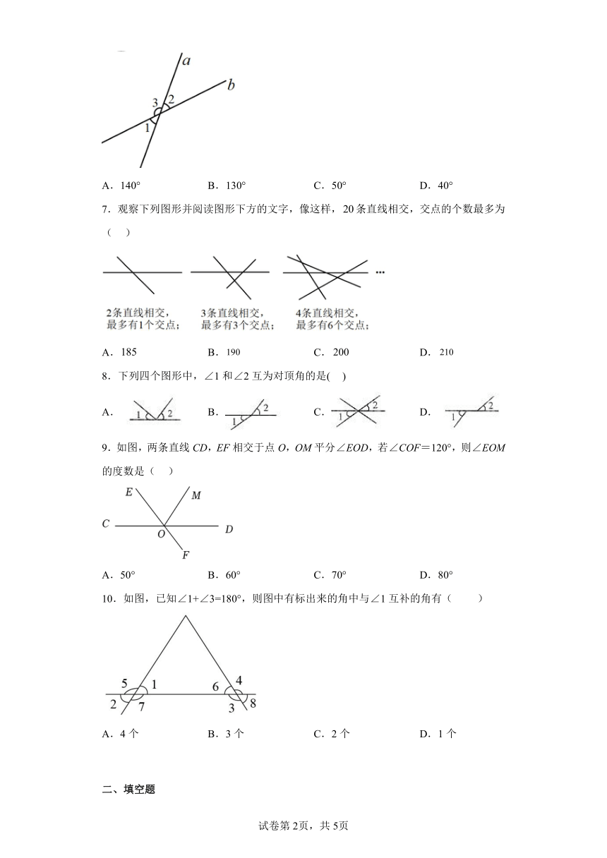 5.1.1 相交线 同步精练 （含简单答案）人教版七年级数学下册