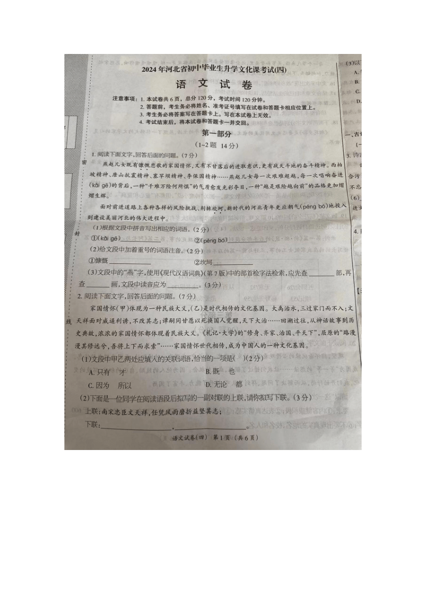 2024年河北省沧州市中考一模语文试题（图片版，含答案）