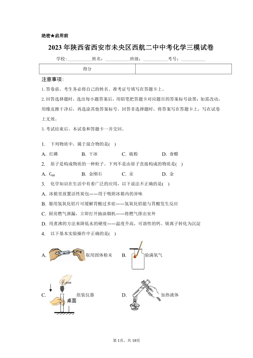 2023年陕西省西安市未央区西航二中中考化学三模试卷（含解析）