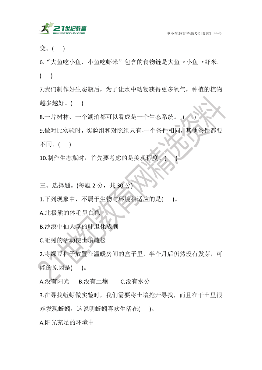 教科版（2017秋）五年级科学下册第一单元 生物与环境 达标测试卷（含答案）