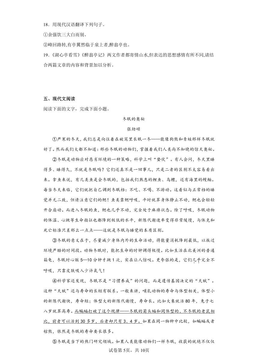 部编版语文九年级上册前四单元练习试题（二）（含答案）