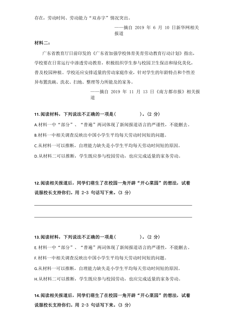 统编版六年级上册语文 广东省广州市天河区2019-2020学年期末试题 ( 含答案）