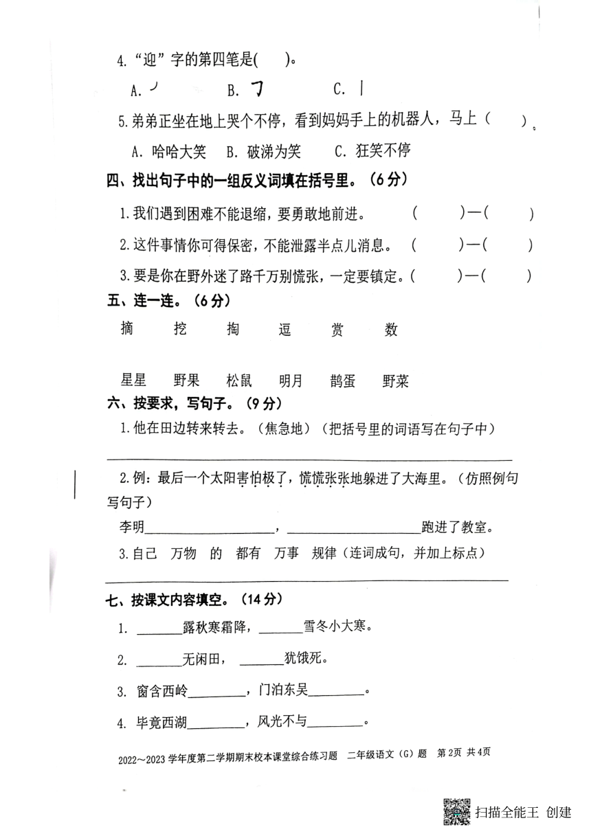 广东省湛江市吴川市2022-2023学年二年级语文下学期期末试题（PDF版  无答案）