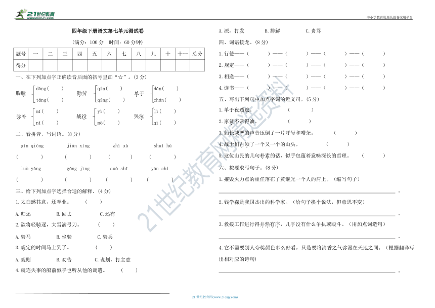 统编版四年级下册语文第七单元测试卷（含答案）