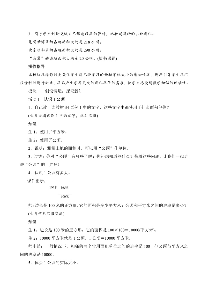 人教版 四年级上册2.《公顷和平方千米》教案（含反思）