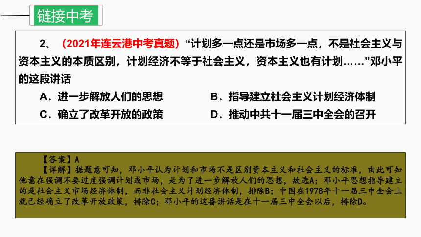 人教统编版（历史）八下 期末复习大串讲 03 复习课件