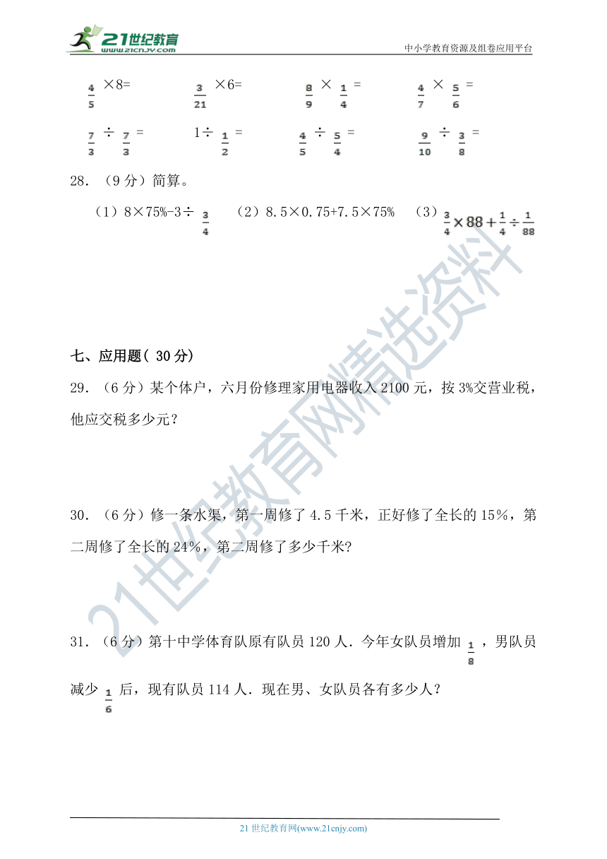 2022—2023学年度第一学期北京版六年级数学期中检测卷（含答案）