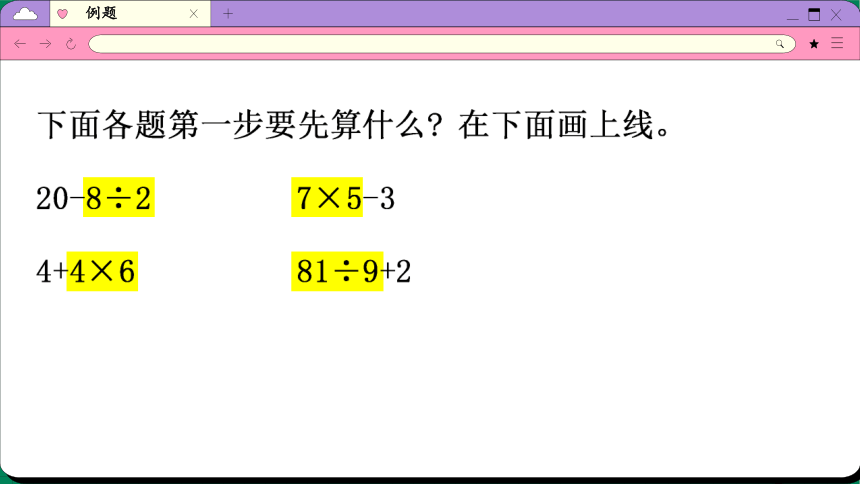 第五单元混合运算课件人教版数学二年级下册（图片版共50张PPT)