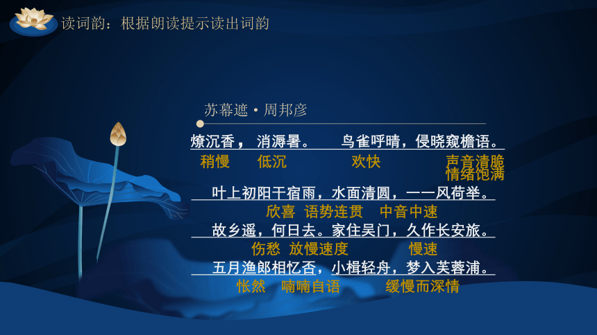 第三单元 《苏幕遮》 课件（22张）-2020-2021学年高二语文人教版选修古代诗歌散文欣赏