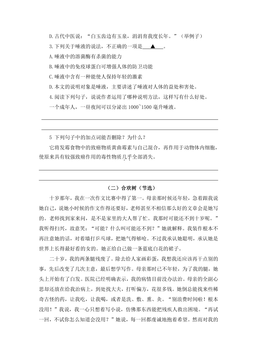 江苏省南通市如皋市如城小学2023-2024学年下学期六年级期中语文试题（有答案）