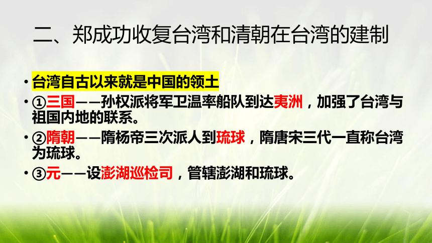 第18课 统一多民族国家的建立和发展 课件（19张PPT）2022-2023学年部编版七年级历史下册