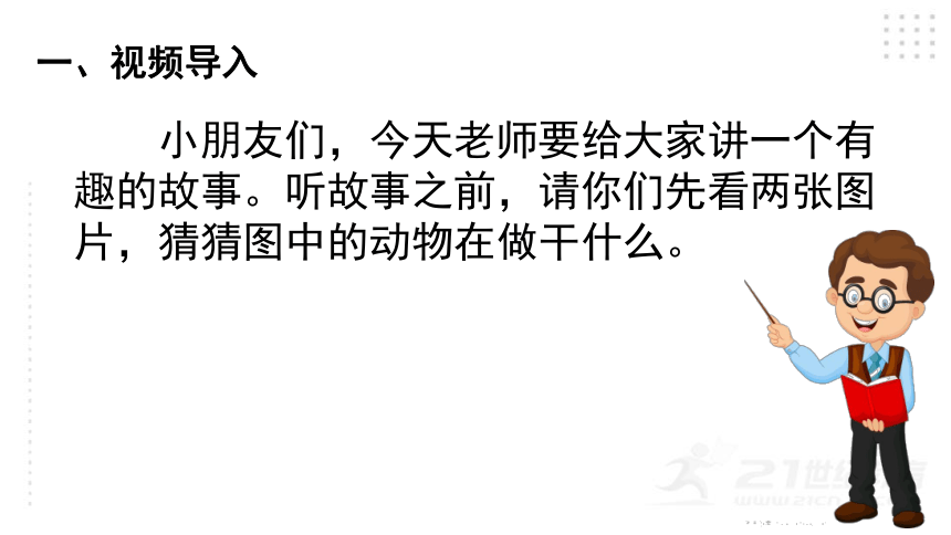 统编版一年级下册识字一  口语交际：听故事，讲故事   课件（22张PPT)