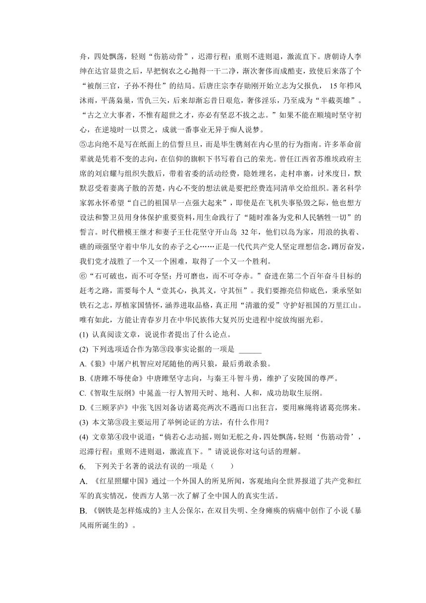 2023年吉林省四平市铁西区吉林师范大学附属中学中考语文六模试卷（含答案）