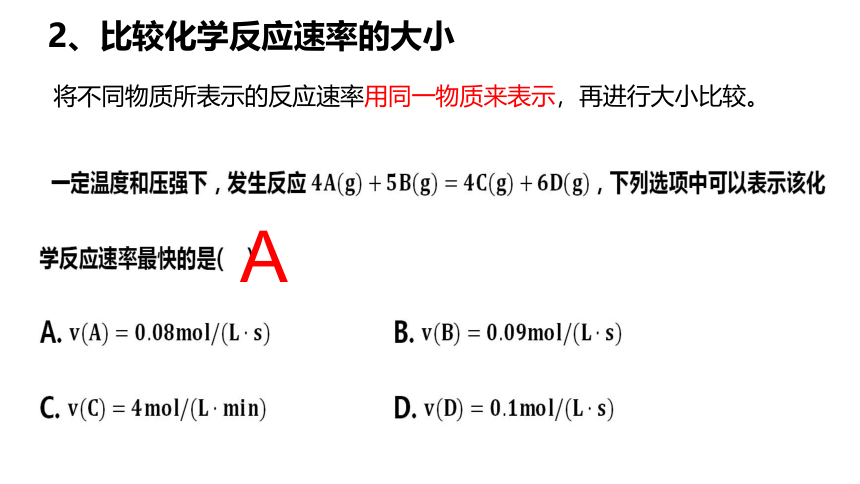 2023届高考化学二轮专题复习：化学反应速率复习课件19张