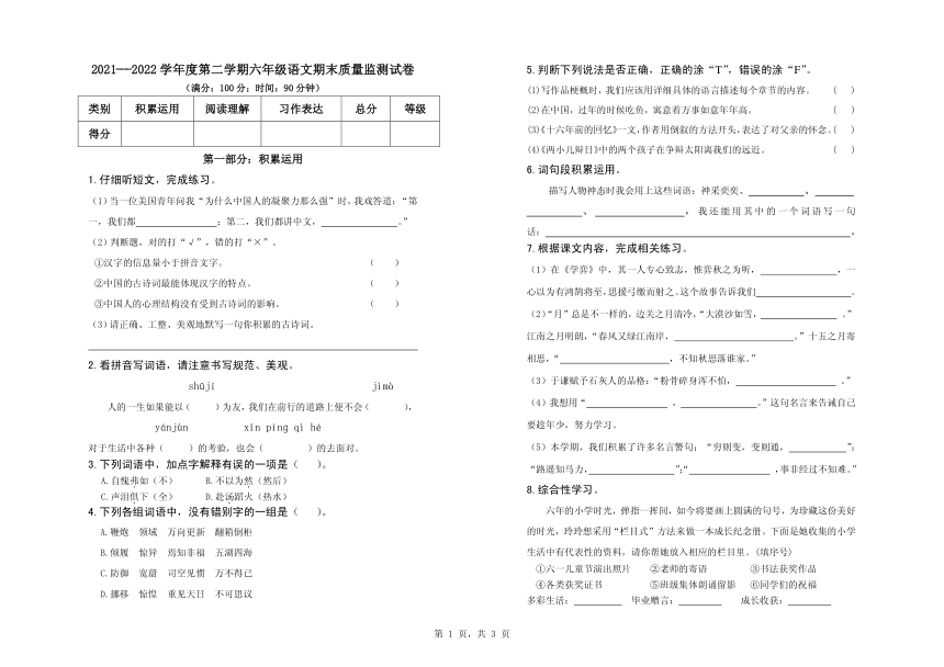 甘肃省兰州市七里河区2021-2022学年六年级下学期期末质量监测语文试卷（PDF  无答案）