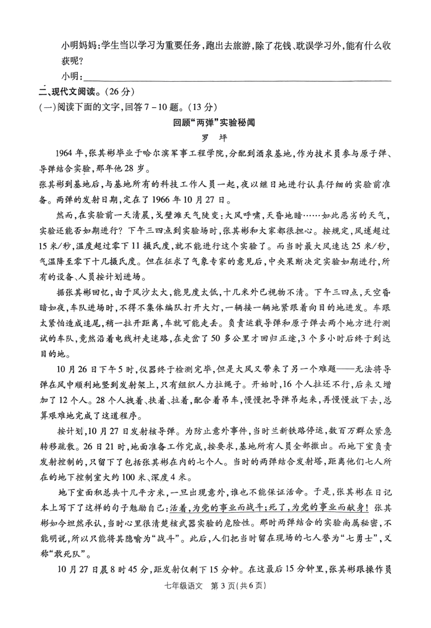 河南省商丘市梁园区2023-2024学年七年级下学期4月期中语文试题（图片版，无答案）