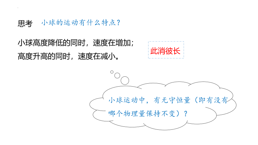 8.4 机械能守恒定律 课件-2022-2023学年高一下学期物理人教版（2019）必修第二册(共68张PPT)