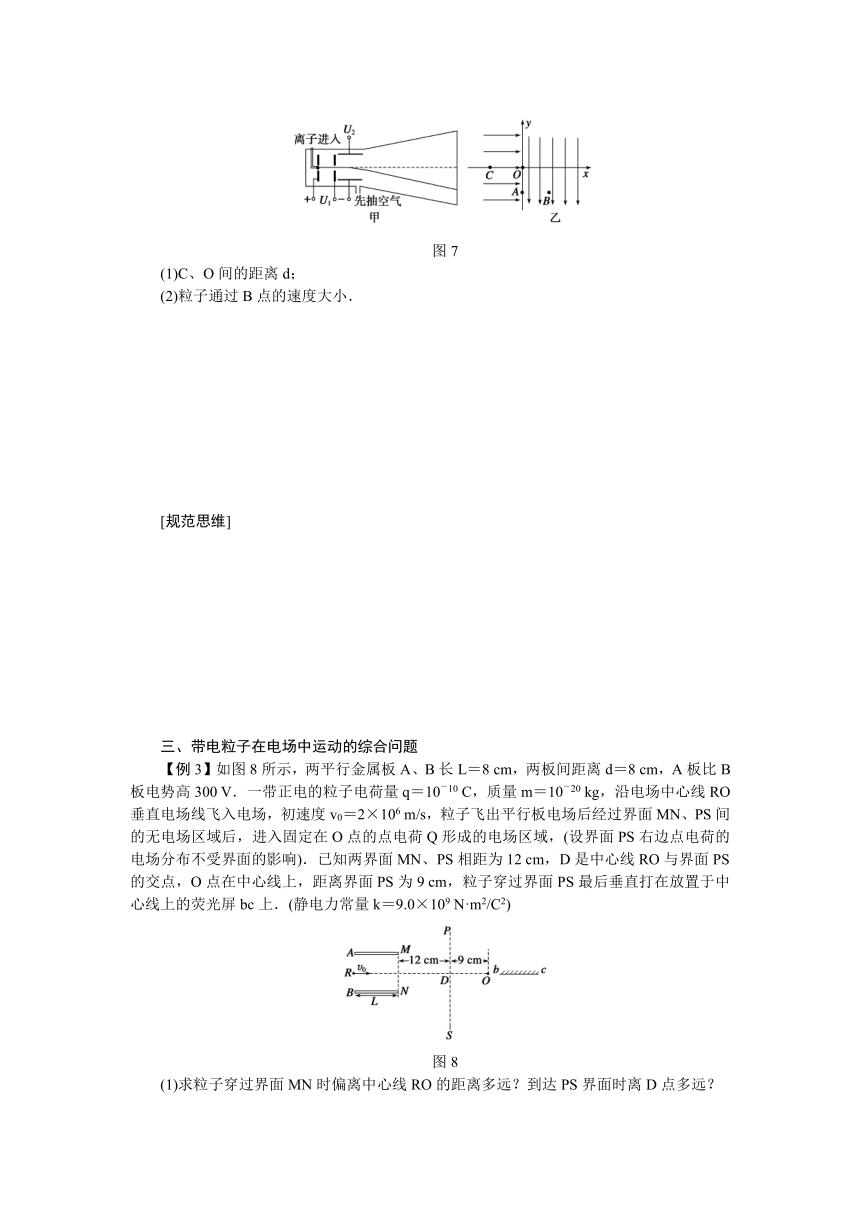 高考物理一轮复习学案 30带电粒子在电场中的运动(一)（含答案）