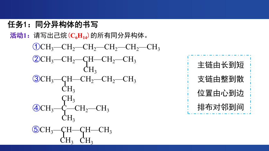 第一节 有机化合物的结构特点 课件（17张PPT）