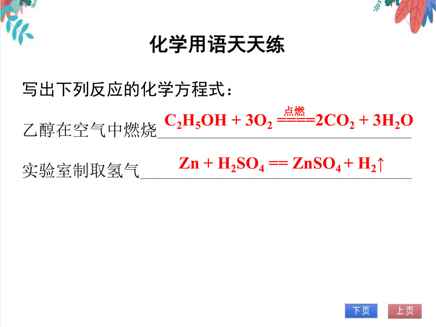 【人教版】化学九年级全一册 8.1 金属材料 习题课件