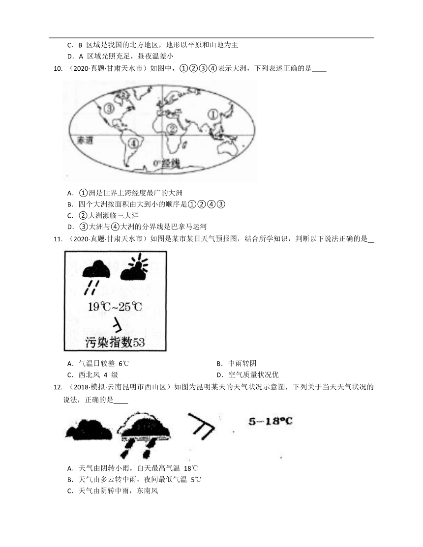 2020-2021学年北京市161中学（中图版）八年级地理上册期末模拟卷（培优篇）(word版含答案解析）