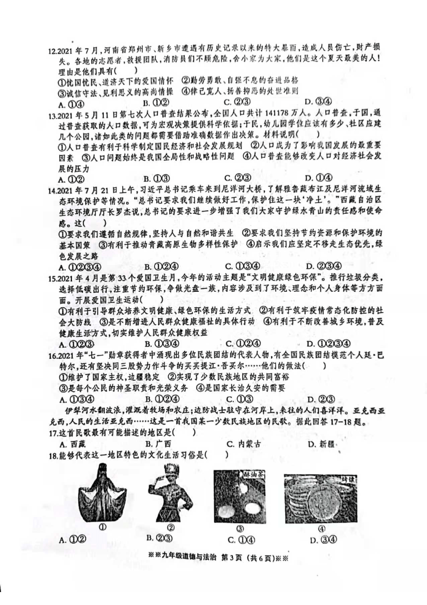 河北省沧州市青县2021-2022学年九年级上学期期中考试道德与法治试题（PDF版，无答案）