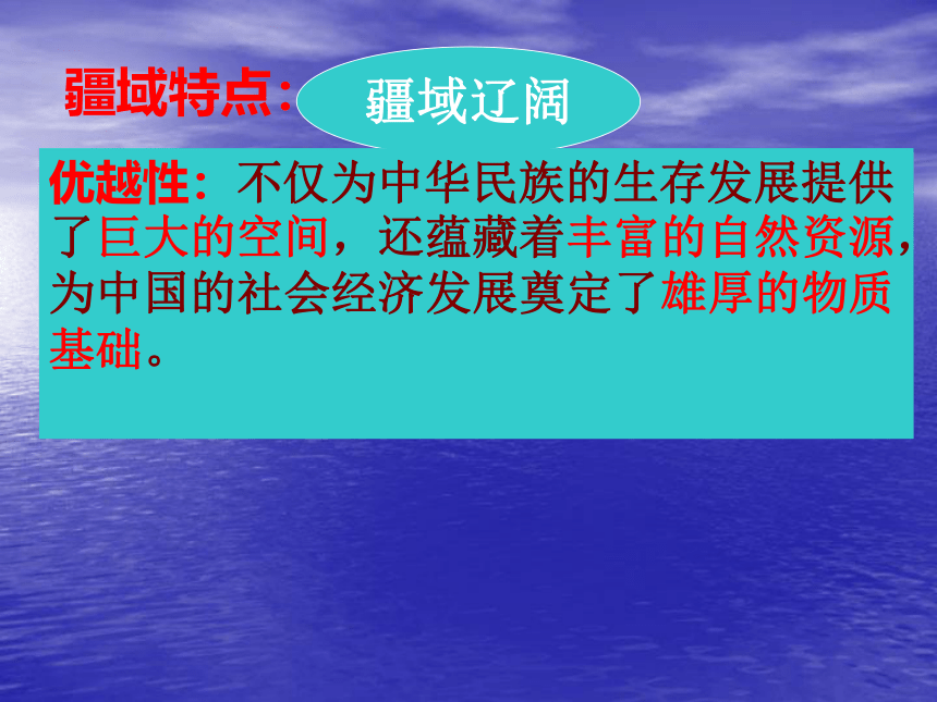 1辽阔的疆域 课件（16张PPT）