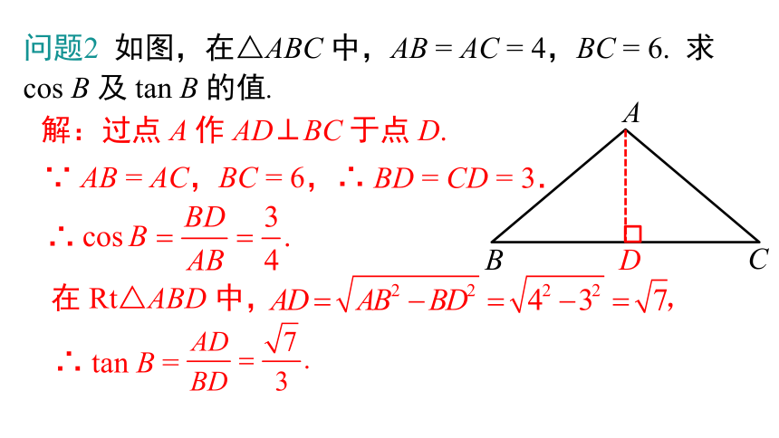 冀教版九年级上册 26.2锐角三角函数的计算 课件（15张PPT)